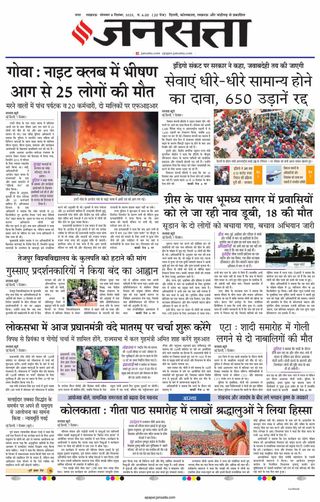 Jansatta Lucknow