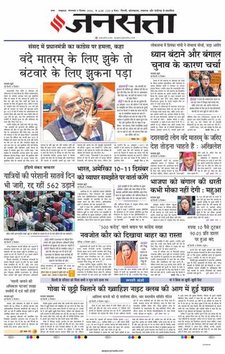Jansatta Lucknow