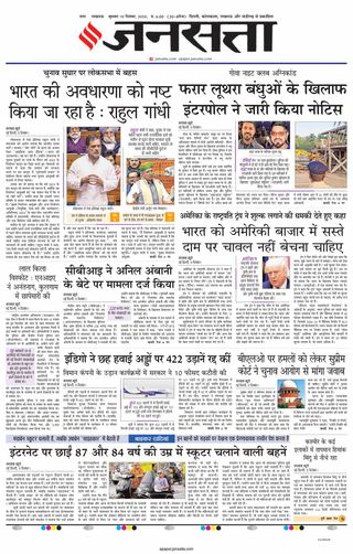 Jansatta Lucknow