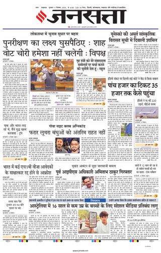 Jansatta Lucknow