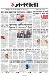 Jansatta Lucknow