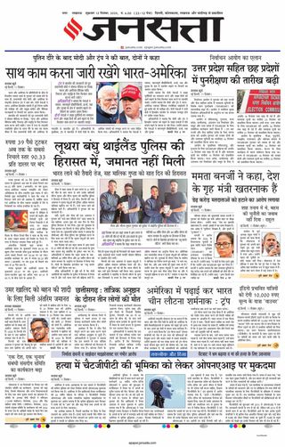 Jansatta Lucknow