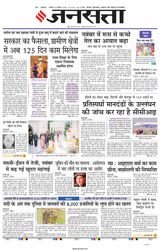 Jansatta Lucknow
