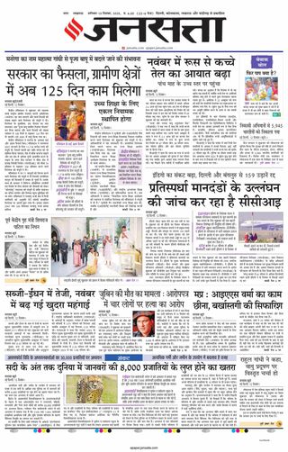 Jansatta Lucknow