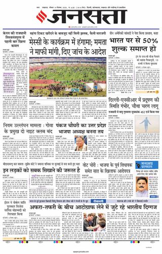 Jansatta Lucknow