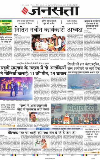 Jansatta Lucknow