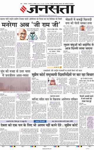 Jansatta Lucknow