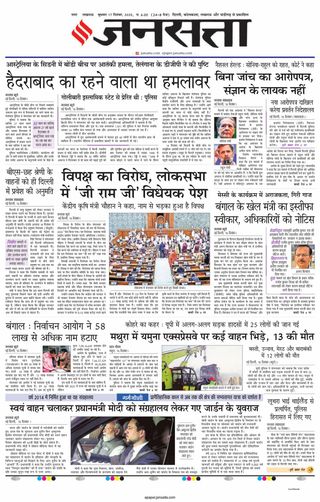 Jansatta Lucknow