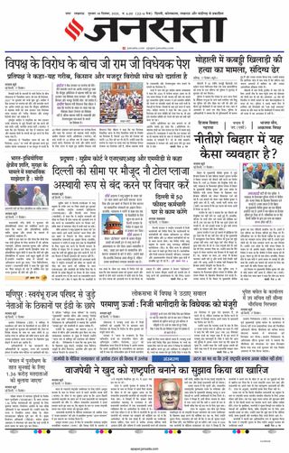 Jansatta Lucknow