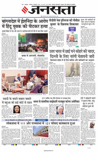 Jansatta Lucknow