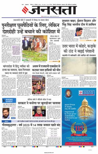 Jansatta Lucknow