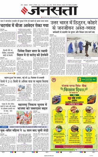 Jansatta Lucknow
