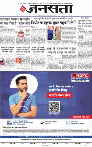Jansatta Lucknow