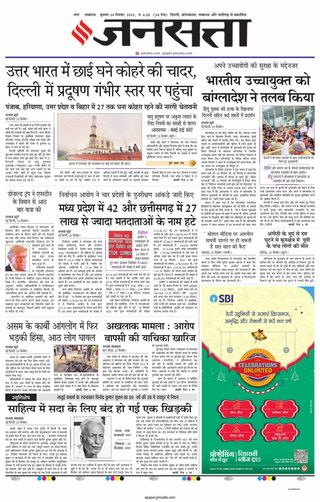 Jansatta Lucknow