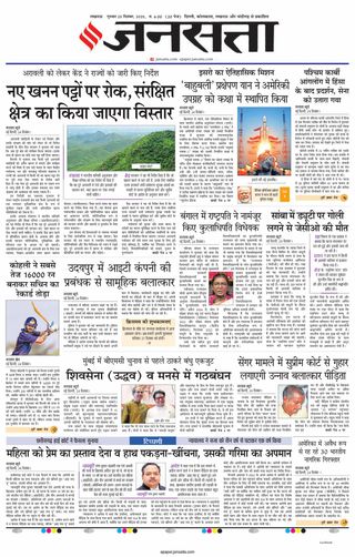 Jansatta Lucknow