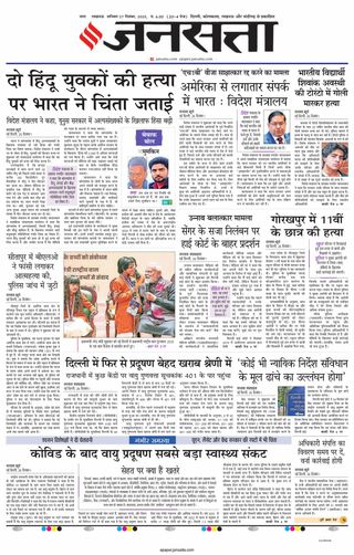 Jansatta Lucknow