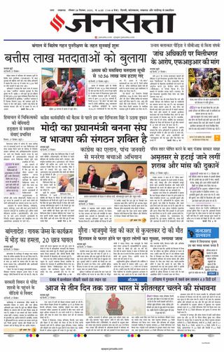 Jansatta Lucknow