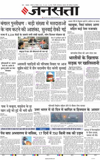 Jansatta Lucknow