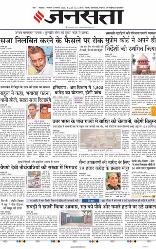Jansatta Lucknow