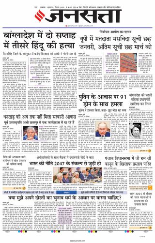 Jansatta Lucknow