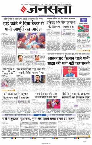 Jansatta Lucknow