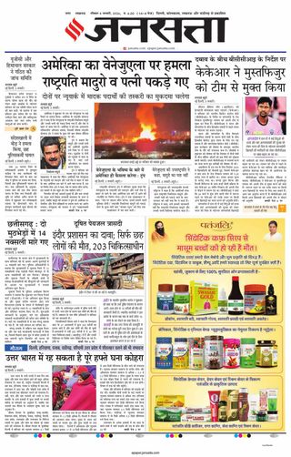 Jansatta Lucknow