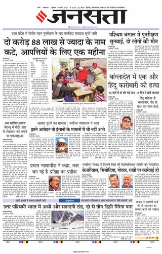 Jansatta Lucknow