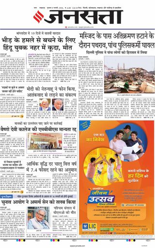 Jansatta Lucknow