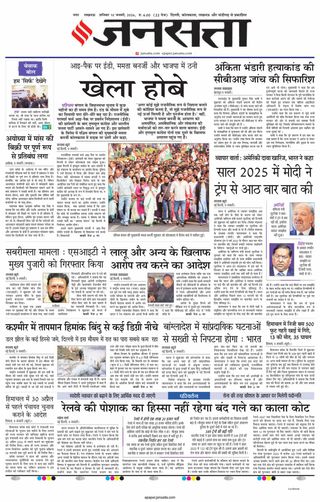 Jansatta Lucknow