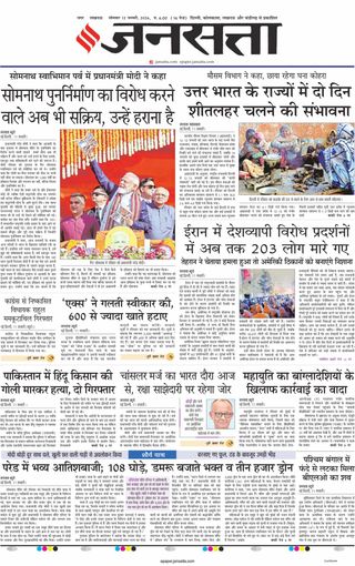 Jansatta Lucknow