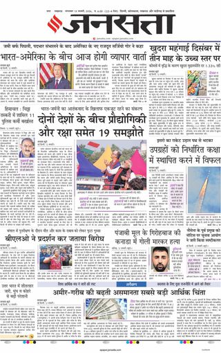 Jansatta Lucknow