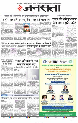 Jansatta Lucknow