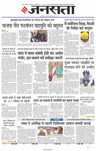 Jansatta Lucknow