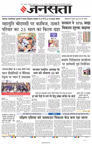 Jansatta Lucknow