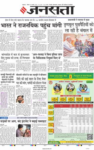 Jansatta Lucknow