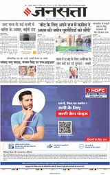 Jansatta Lucknow