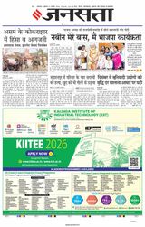 Jansatta Lucknow