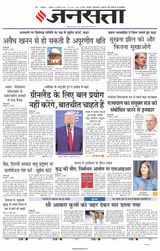 Jansatta Lucknow