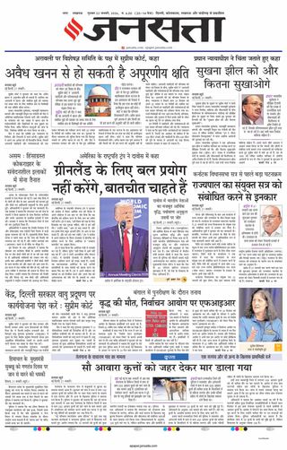 Jansatta Lucknow