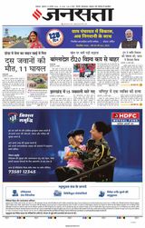 Jansatta Lucknow