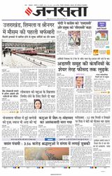 Jansatta Lucknow