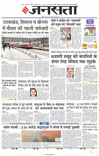 Jansatta Lucknow