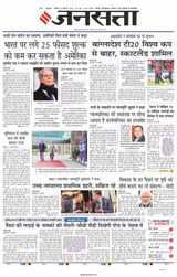 Jansatta Lucknow