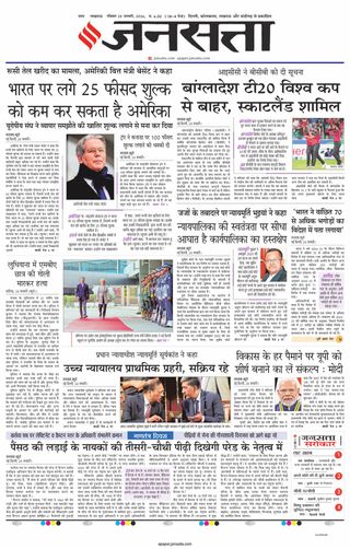 Jansatta Lucknow