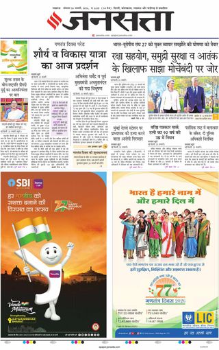 Jansatta Lucknow