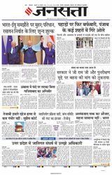 Jansatta Lucknow
