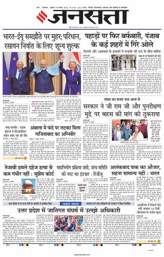 Jansatta Lucknow