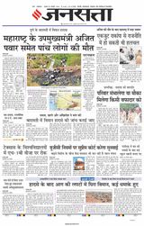 Jansatta Lucknow