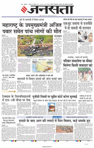 Jansatta Lucknow