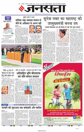 Jansatta Lucknow